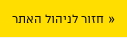 חזרה לבניית אתר