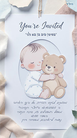 הזמנה לברית עם עיצוב נייר