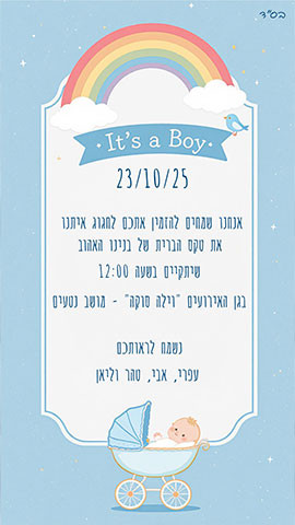 הזמנה לברית מילה דתית