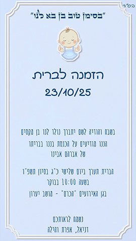 הזמנה לברית מילה בכחול