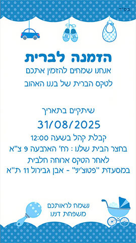 הזמנה לברית רקע כחול