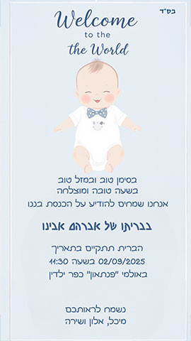 הזמנה לברית