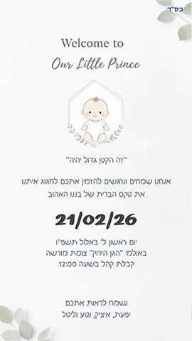 הזמנה לברית מילה