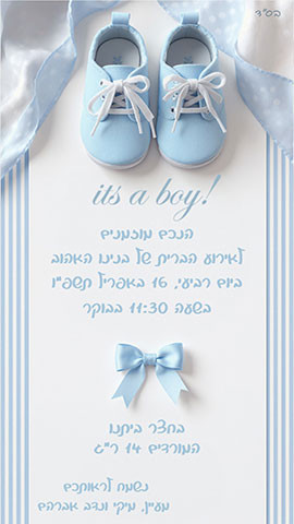 הזמנה לברית עם נעליים