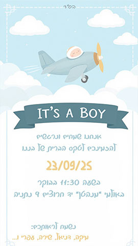 הזמנה לברית מילה עם מטוס