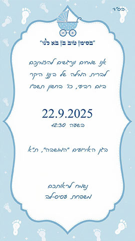 הזמנה לברית קלאסית