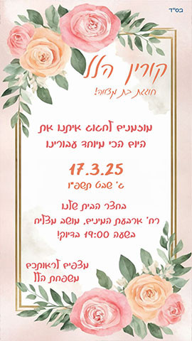 הזמנה לבת מצווה אמנות